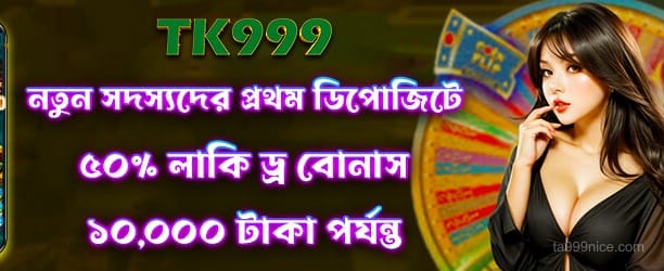 ভাগ্যবান অঙ্কন 50 বোনাস